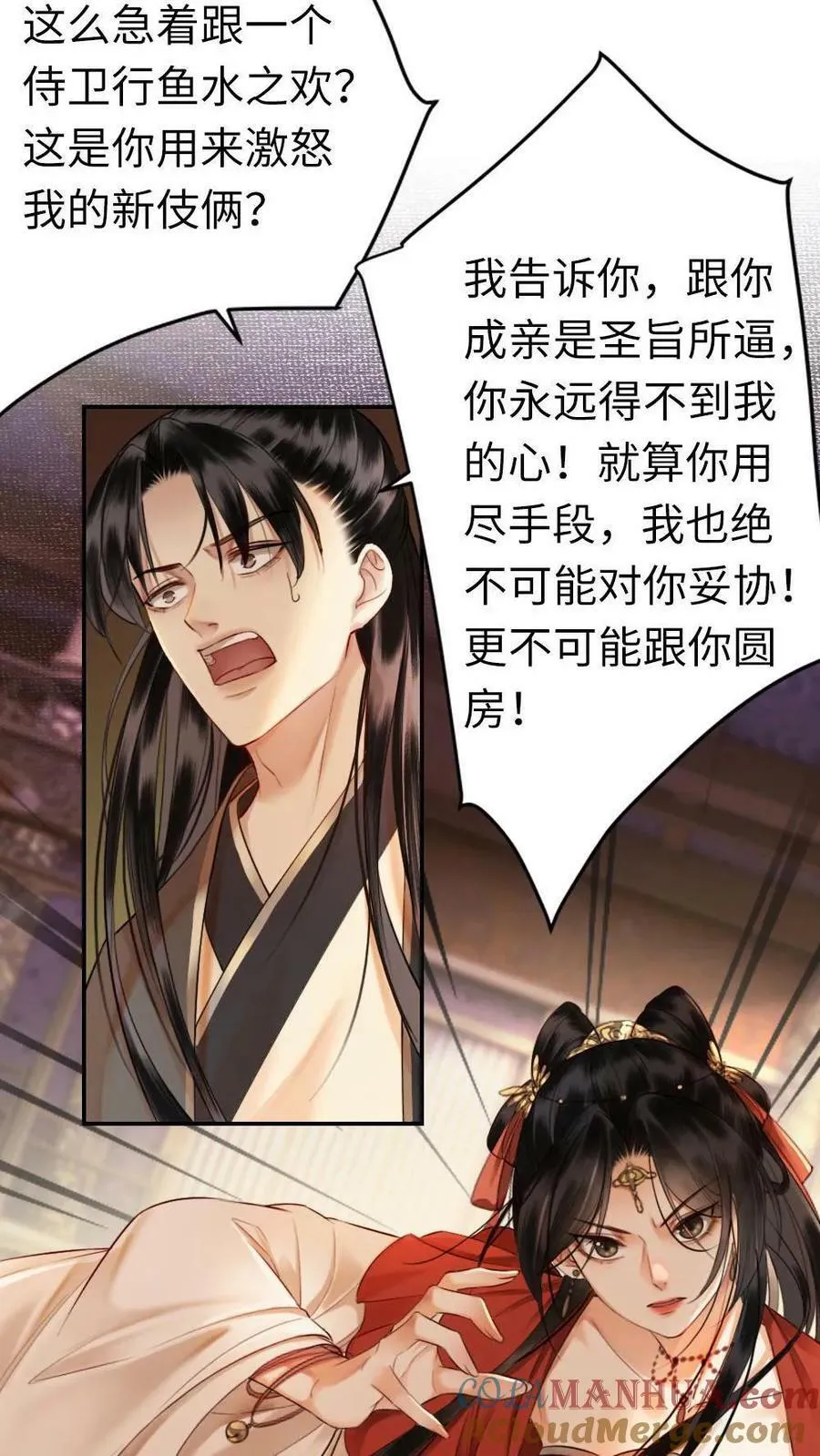 第1话 他是我的人 第21页