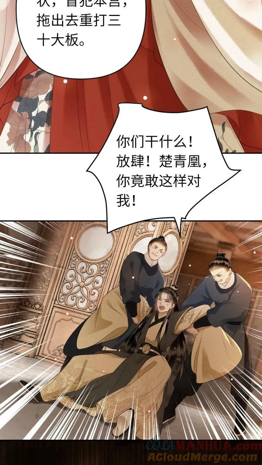 第1话 他是我的人 第25页