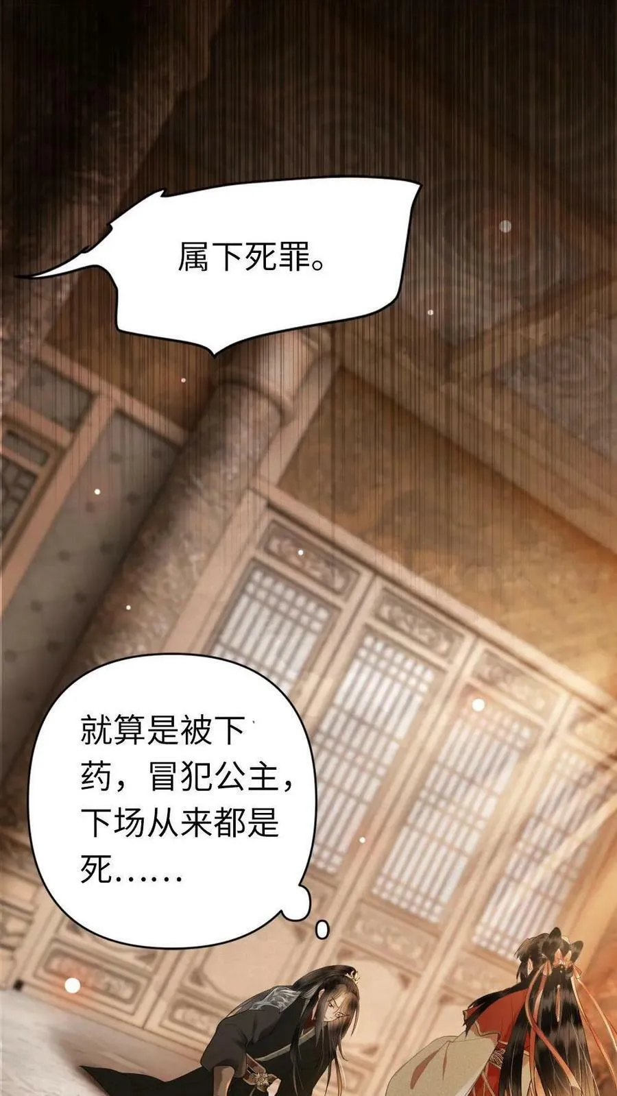 第1话 他是我的人 第26页