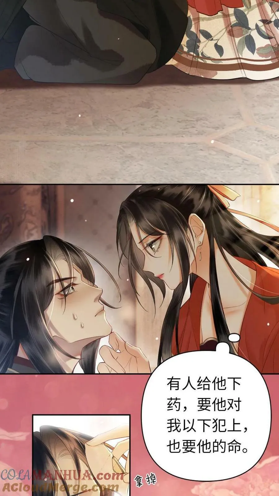 第1话 他是我的人 第29页