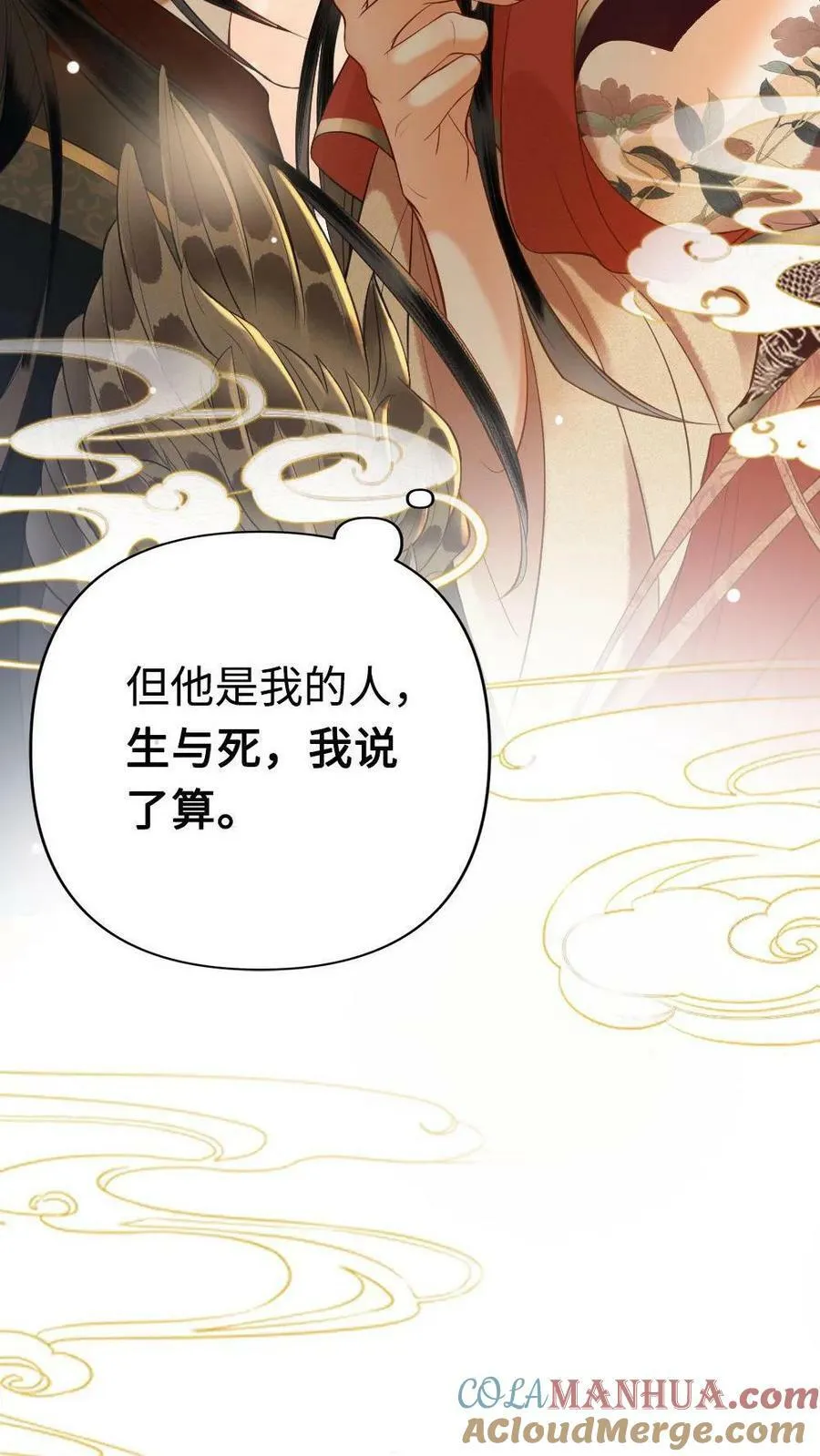 第1话 他是我的人 第31页