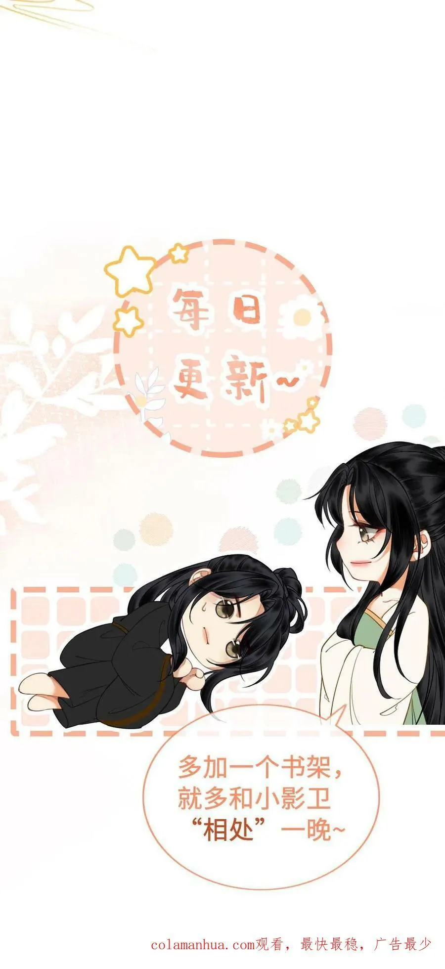 第1话 他是我的人 第32页