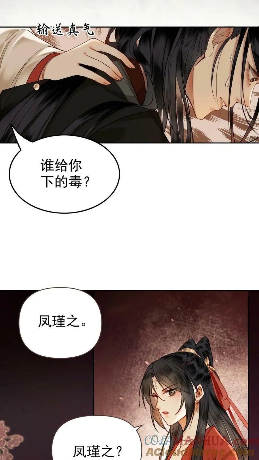 第2话 我能听到“心声”？ 第9页