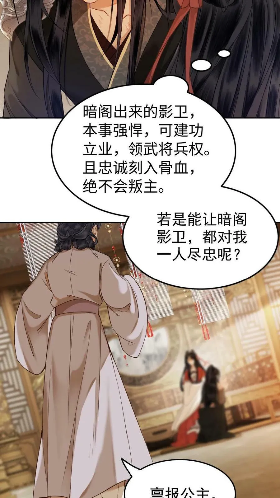 第2话 我能听到“心声”？ 第14页