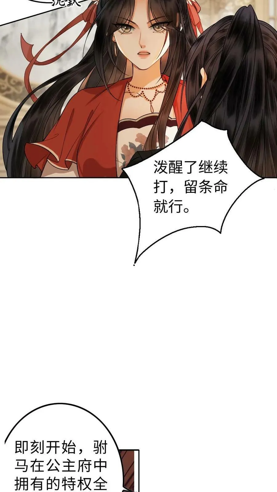 第2话 我能听到“心声”？ 第16页