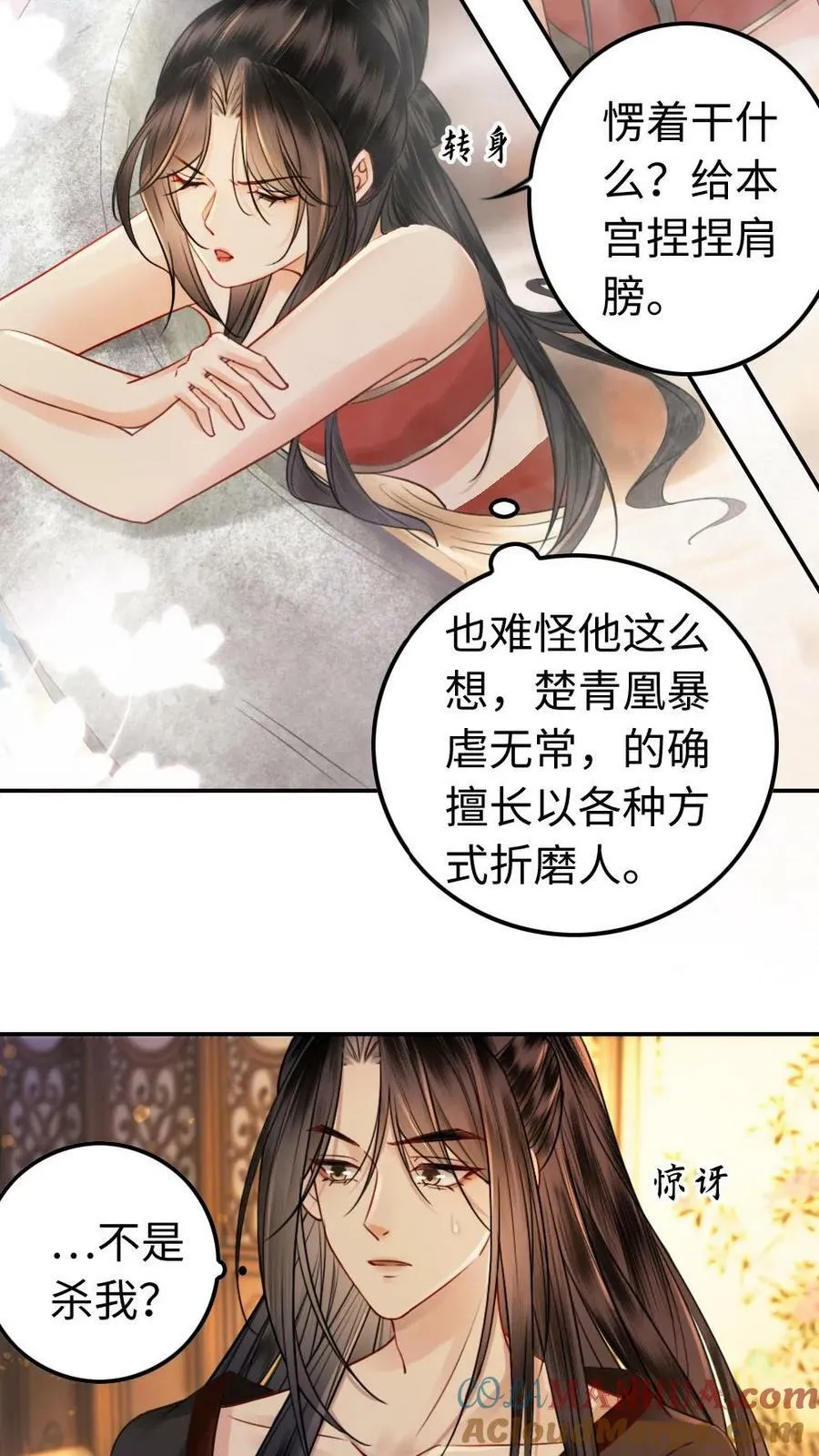 第3话 共浴 第3页