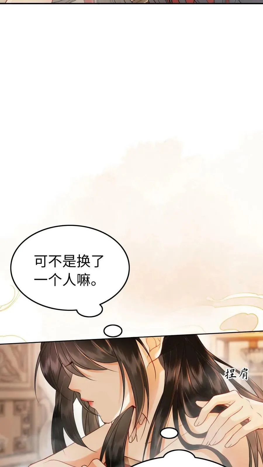 第3话 共浴 第6页