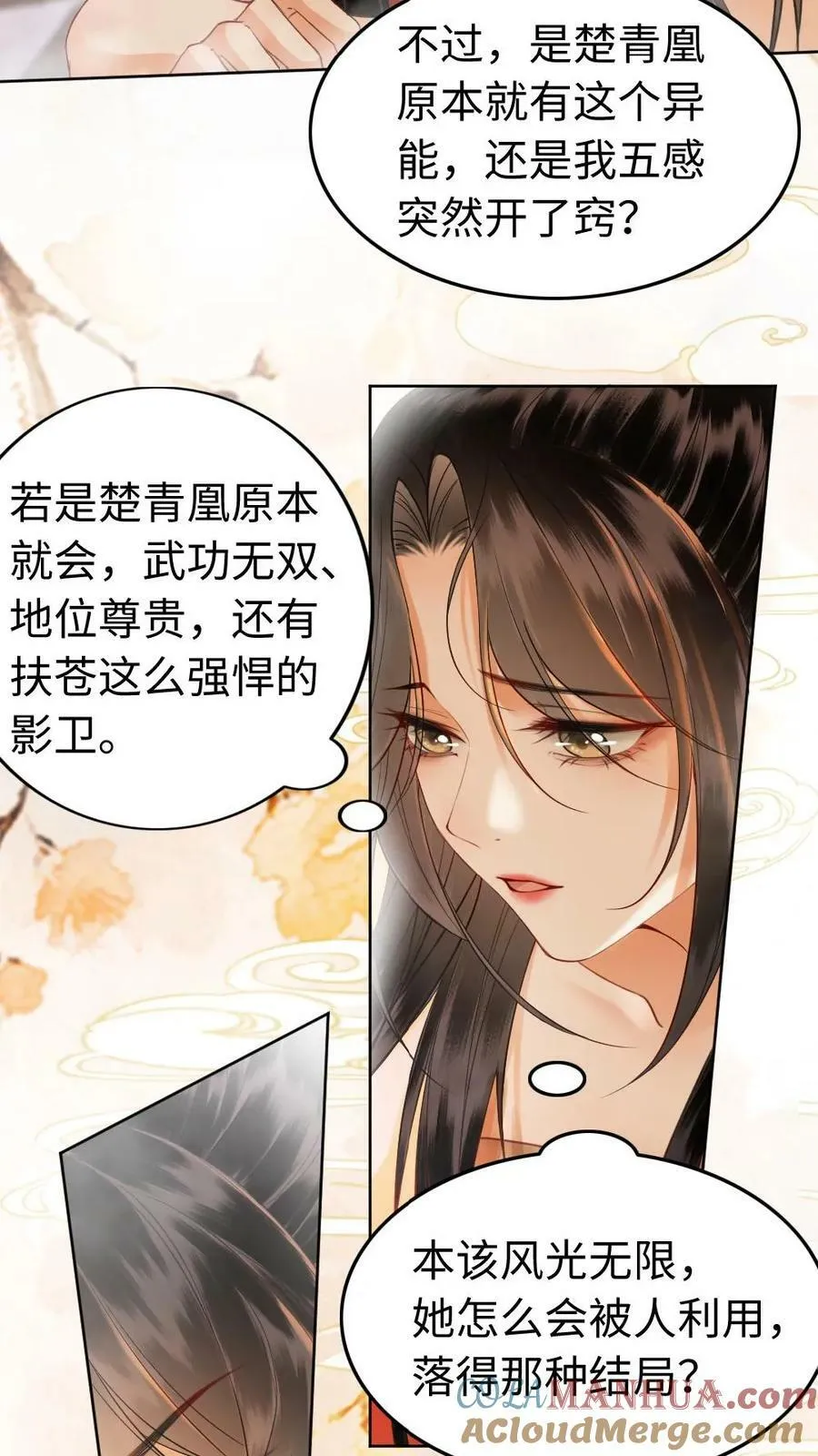 第3话 共浴 第7页