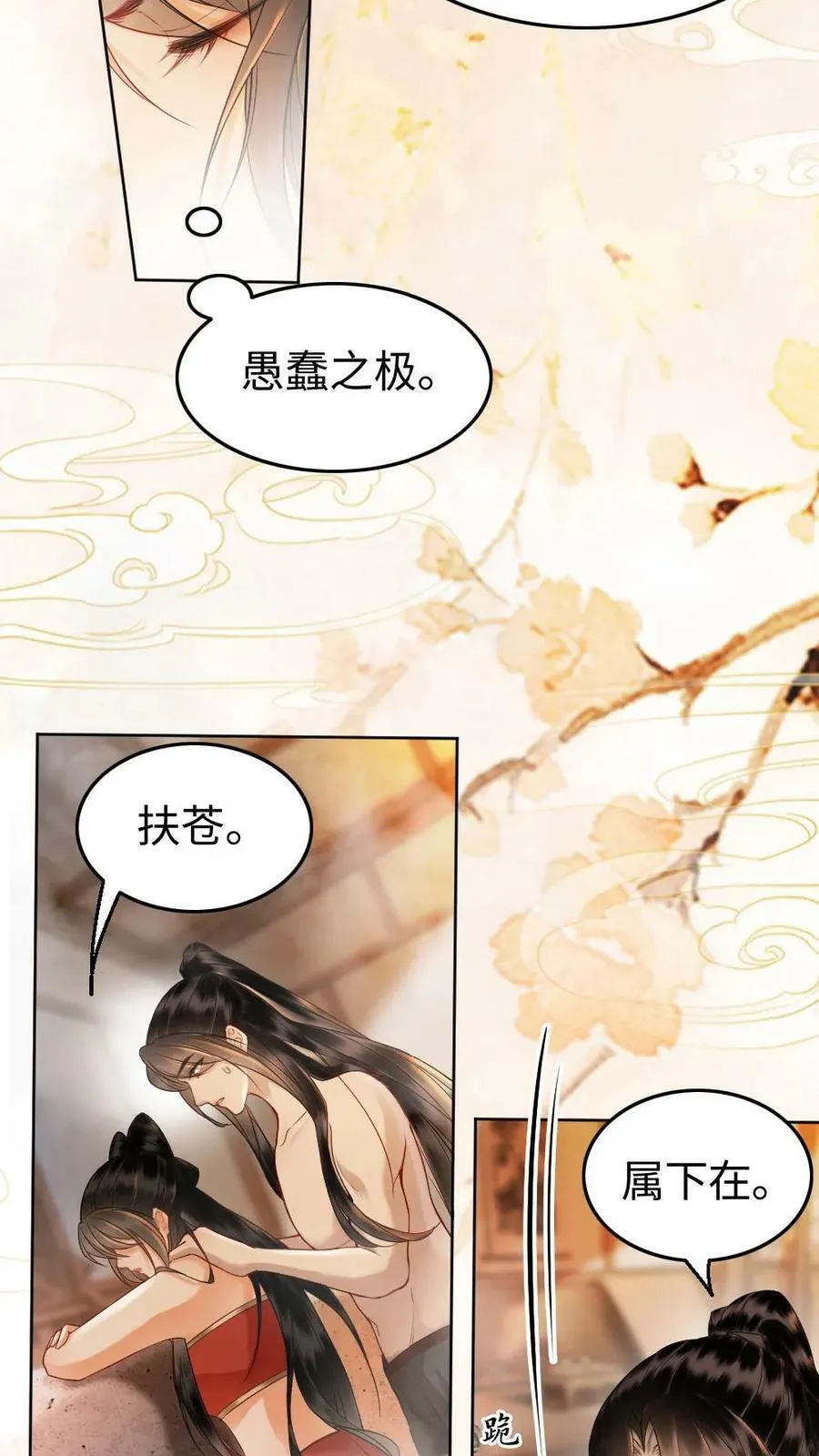 第3话 共浴 第8页
