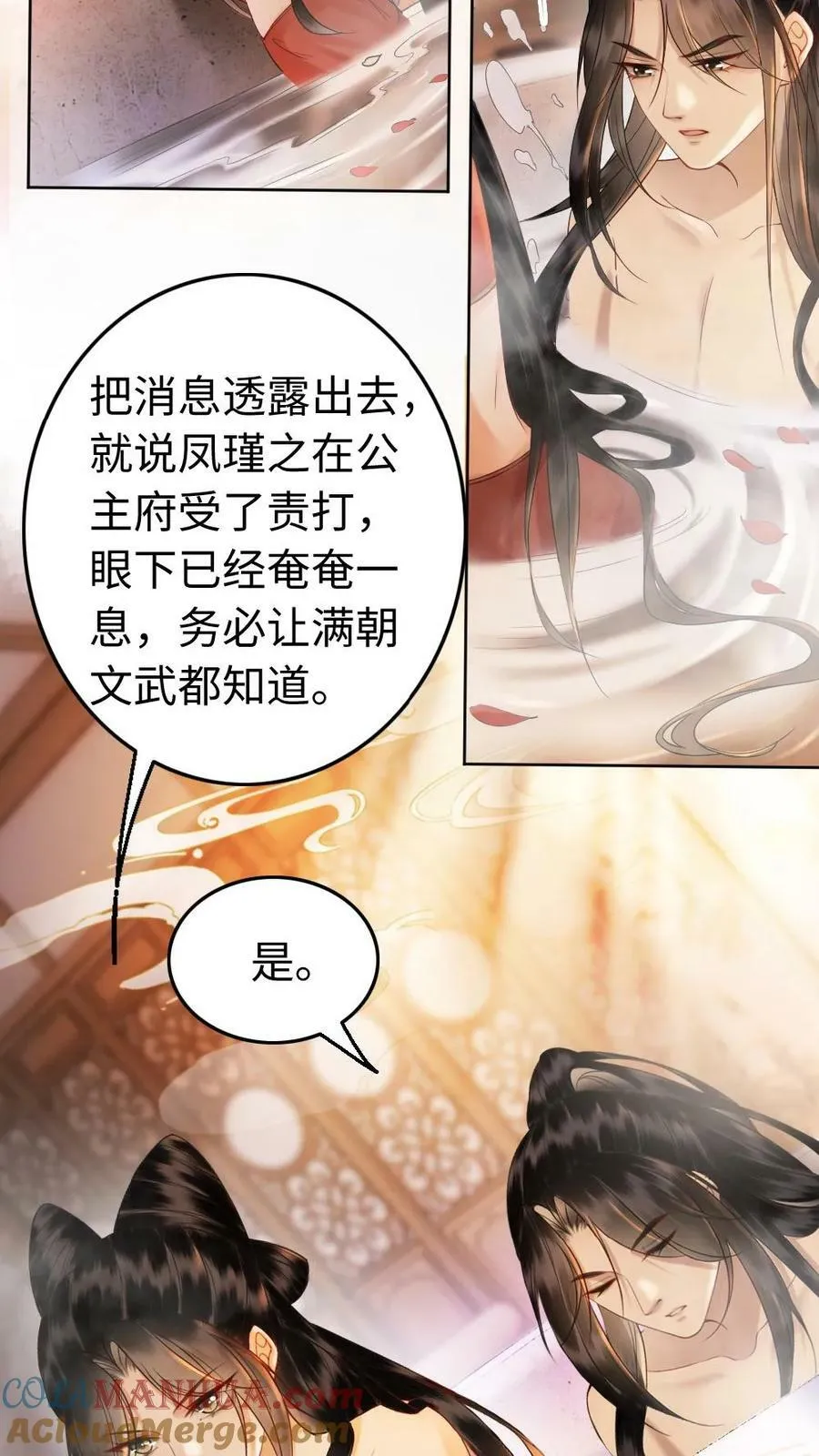 第3话 共浴 第9页