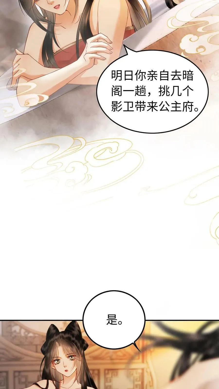 第3话 共浴 第10页