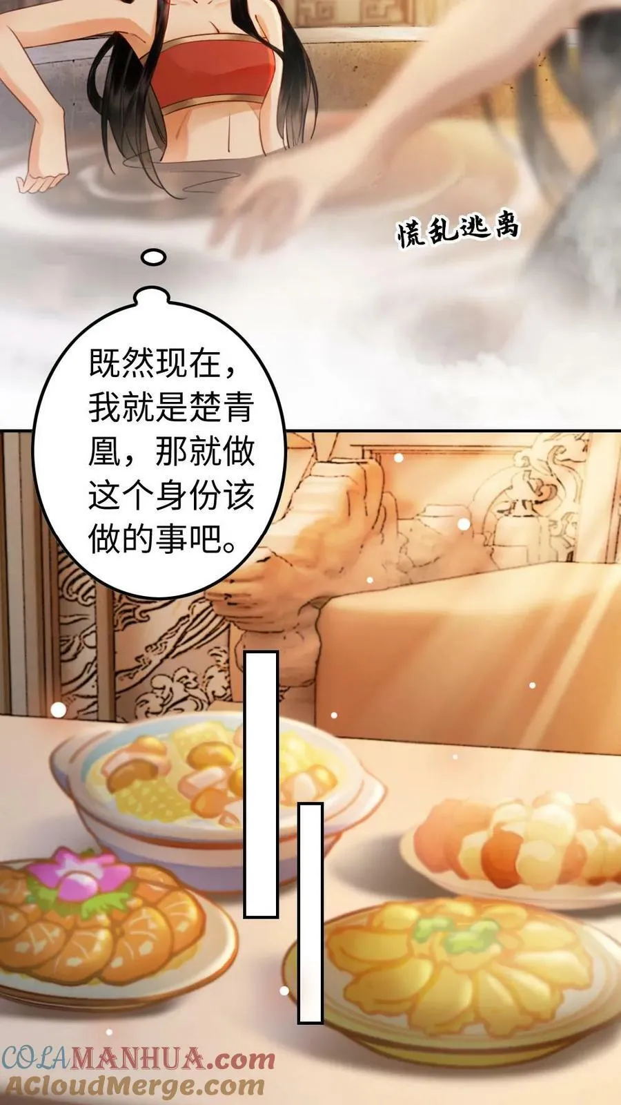 第3话 共浴 第11页