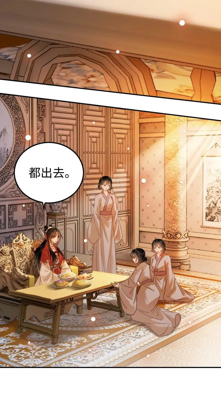 第3话 共浴 第12页