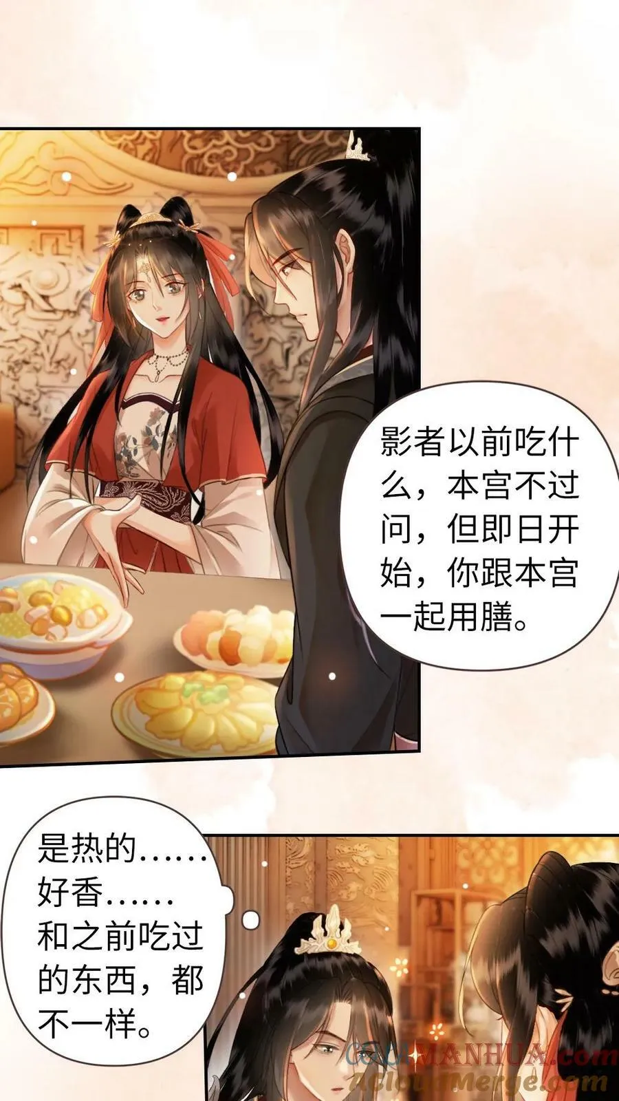 第3话 共浴 第15页