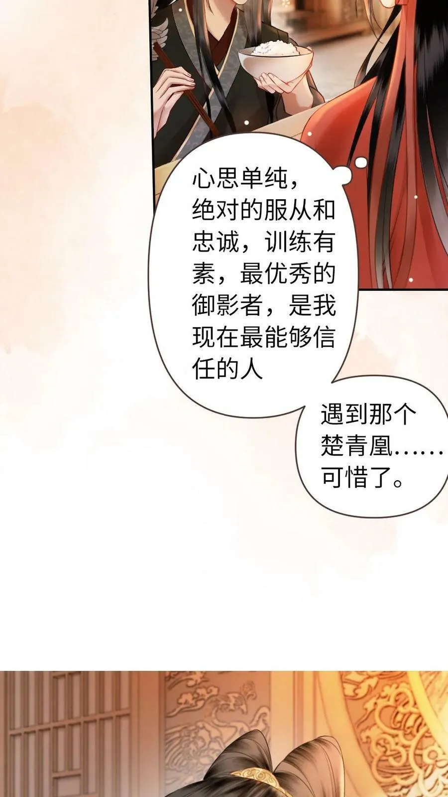 第3话 共浴 第16页