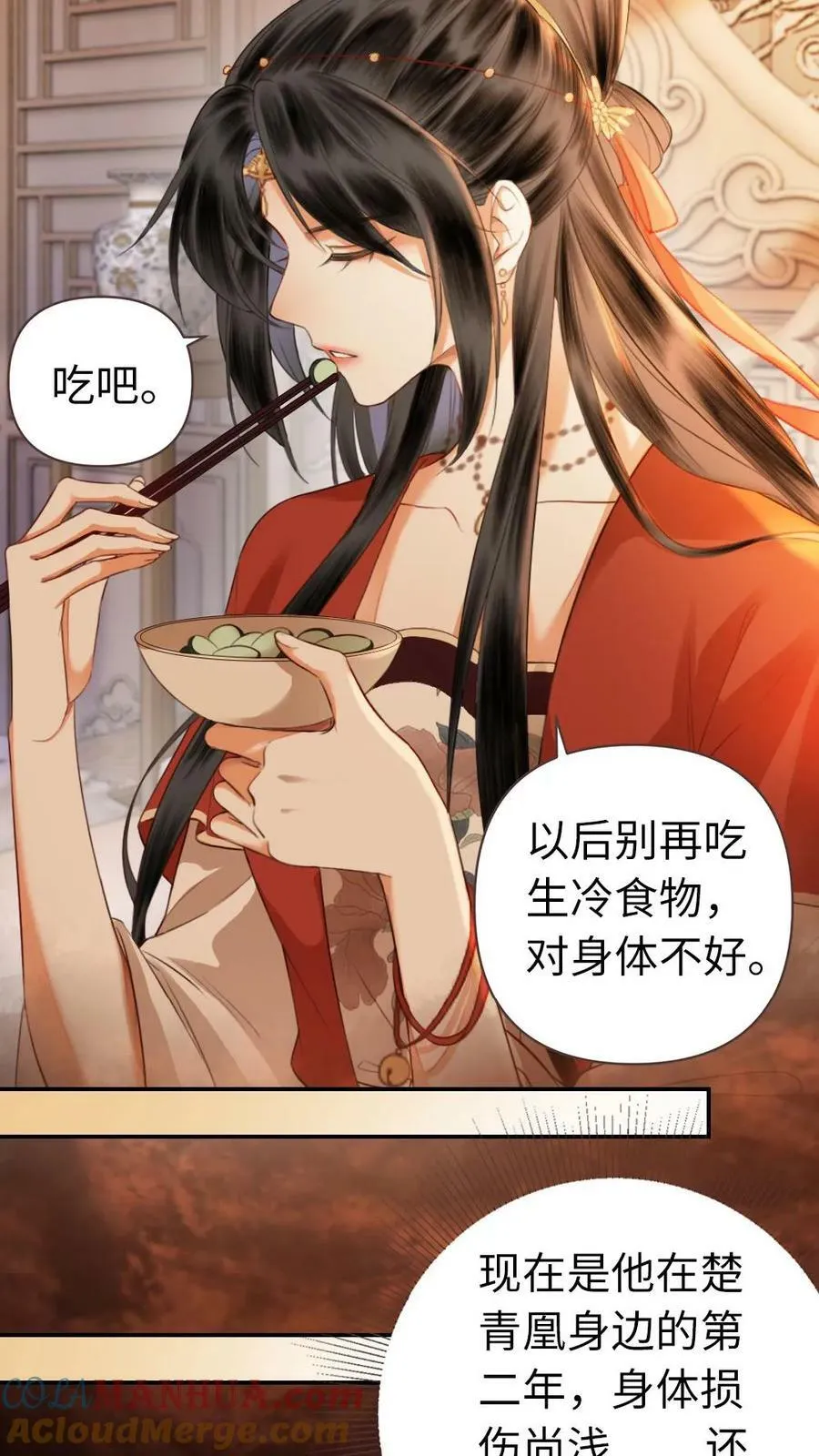第3话 共浴 第17页