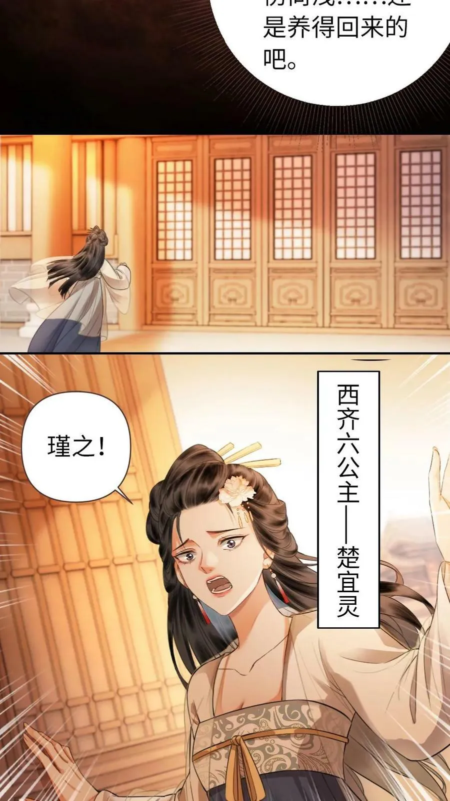 第3话 共浴 第18页