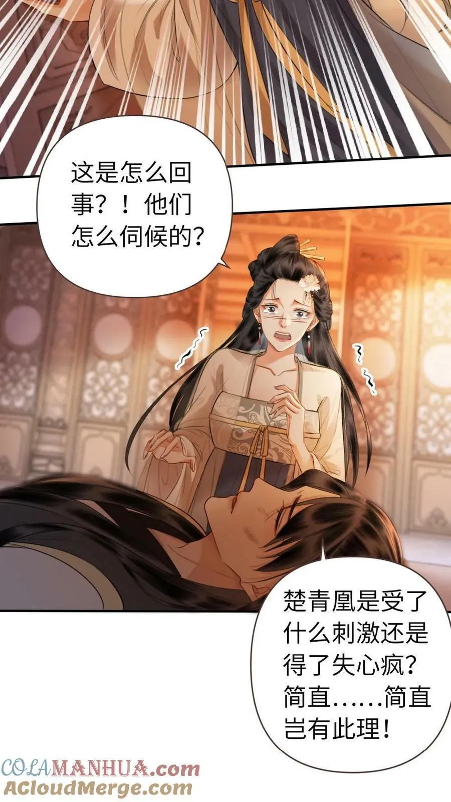 第3话 共浴 第19页