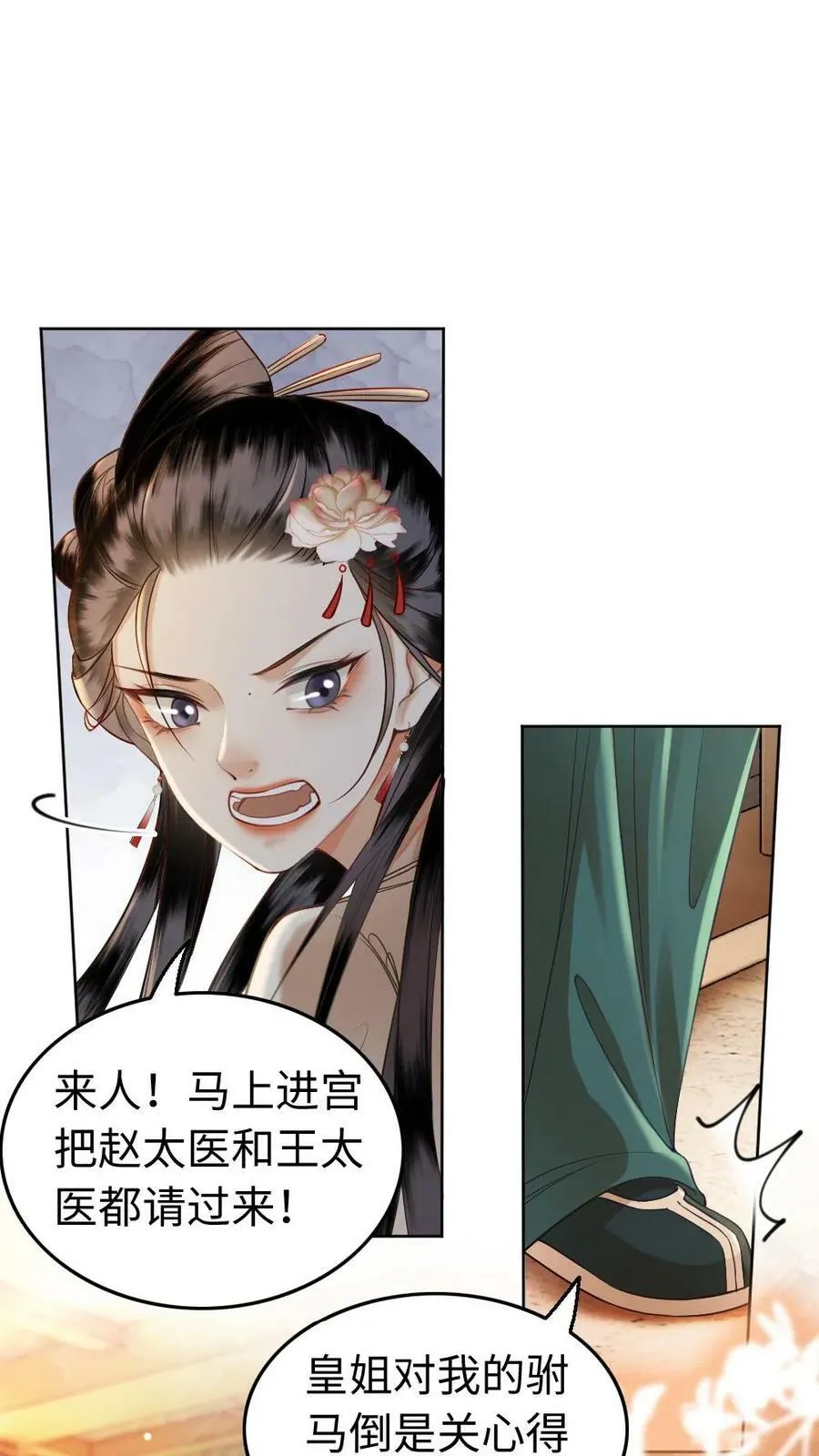 第3话 共浴 第20页