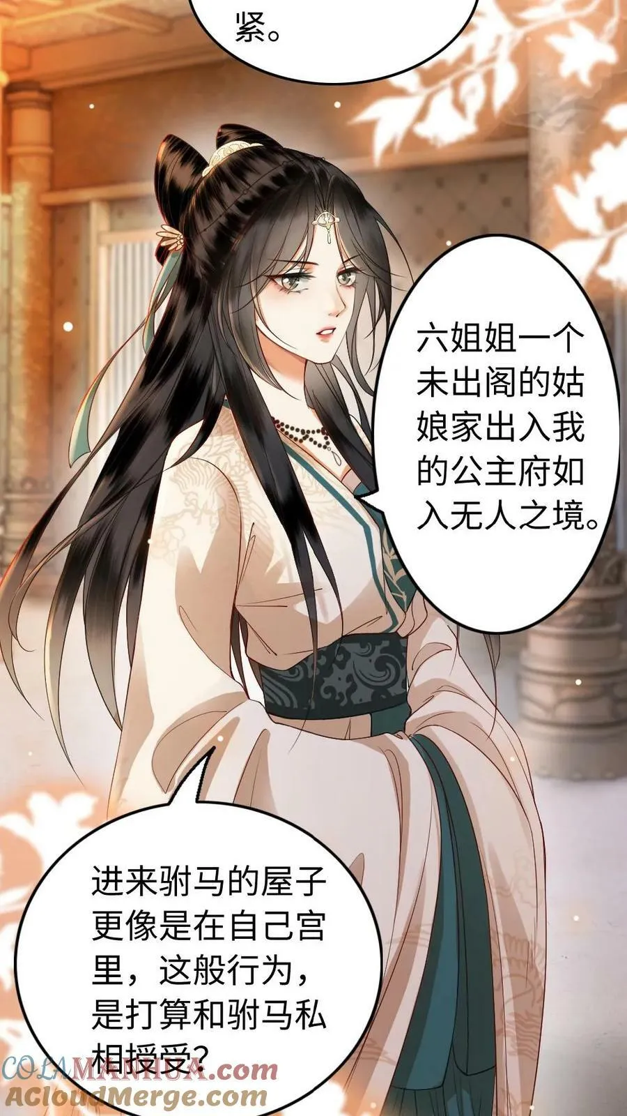 第3话 共浴 第21页