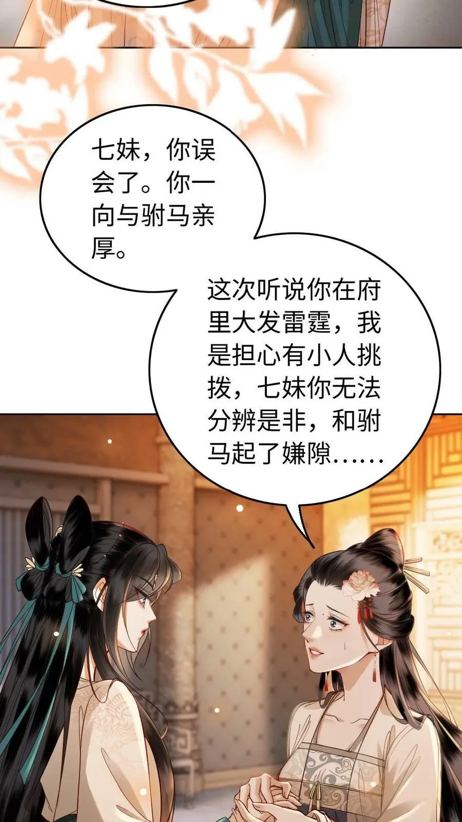 第3话 共浴 第22页