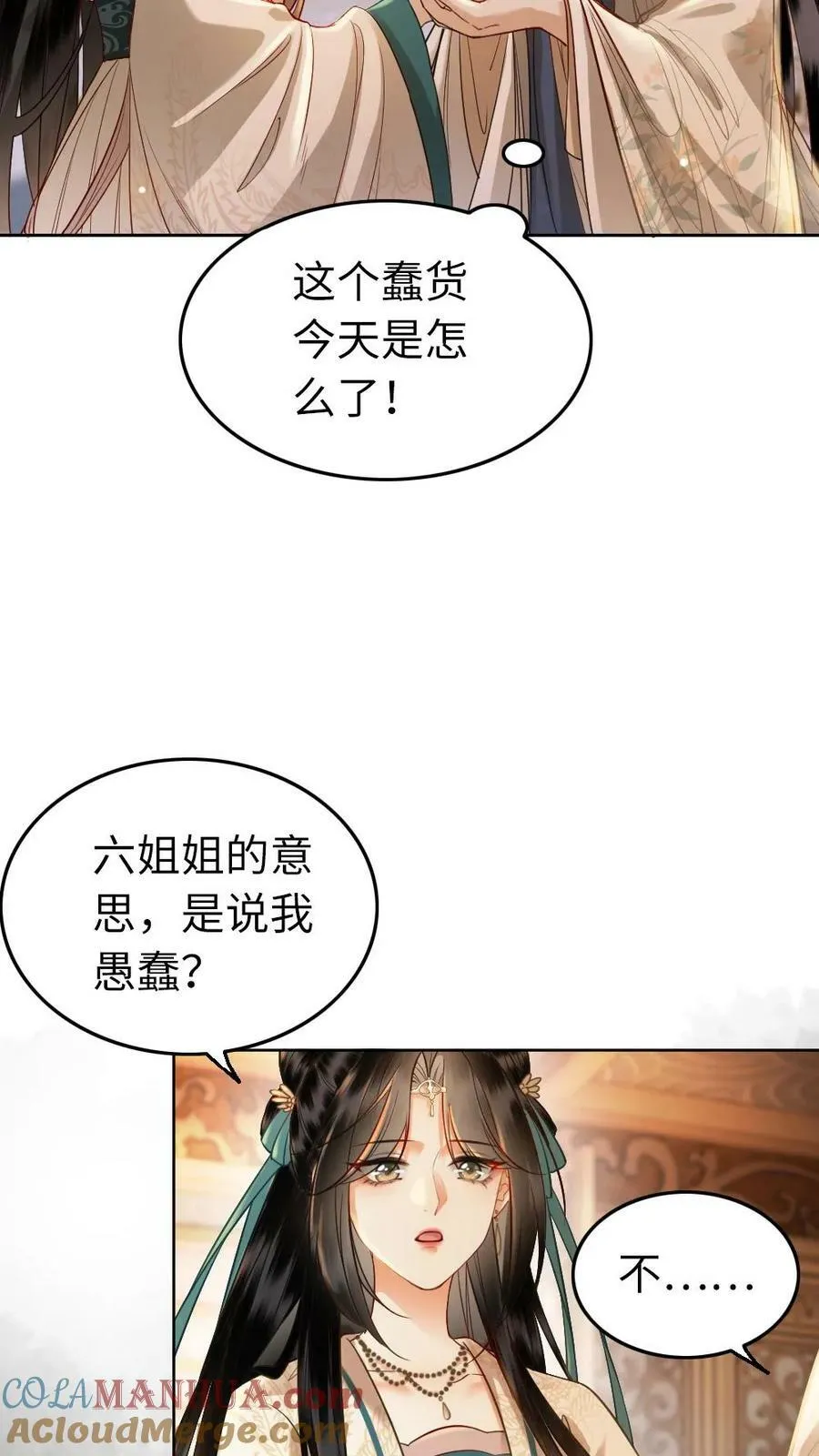 第3话 共浴 第23页