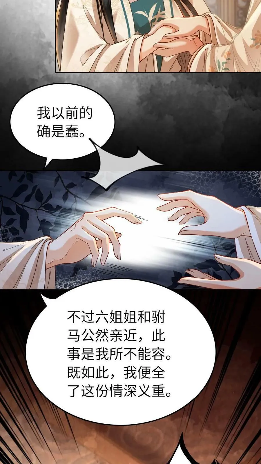 第3话 共浴 第24页