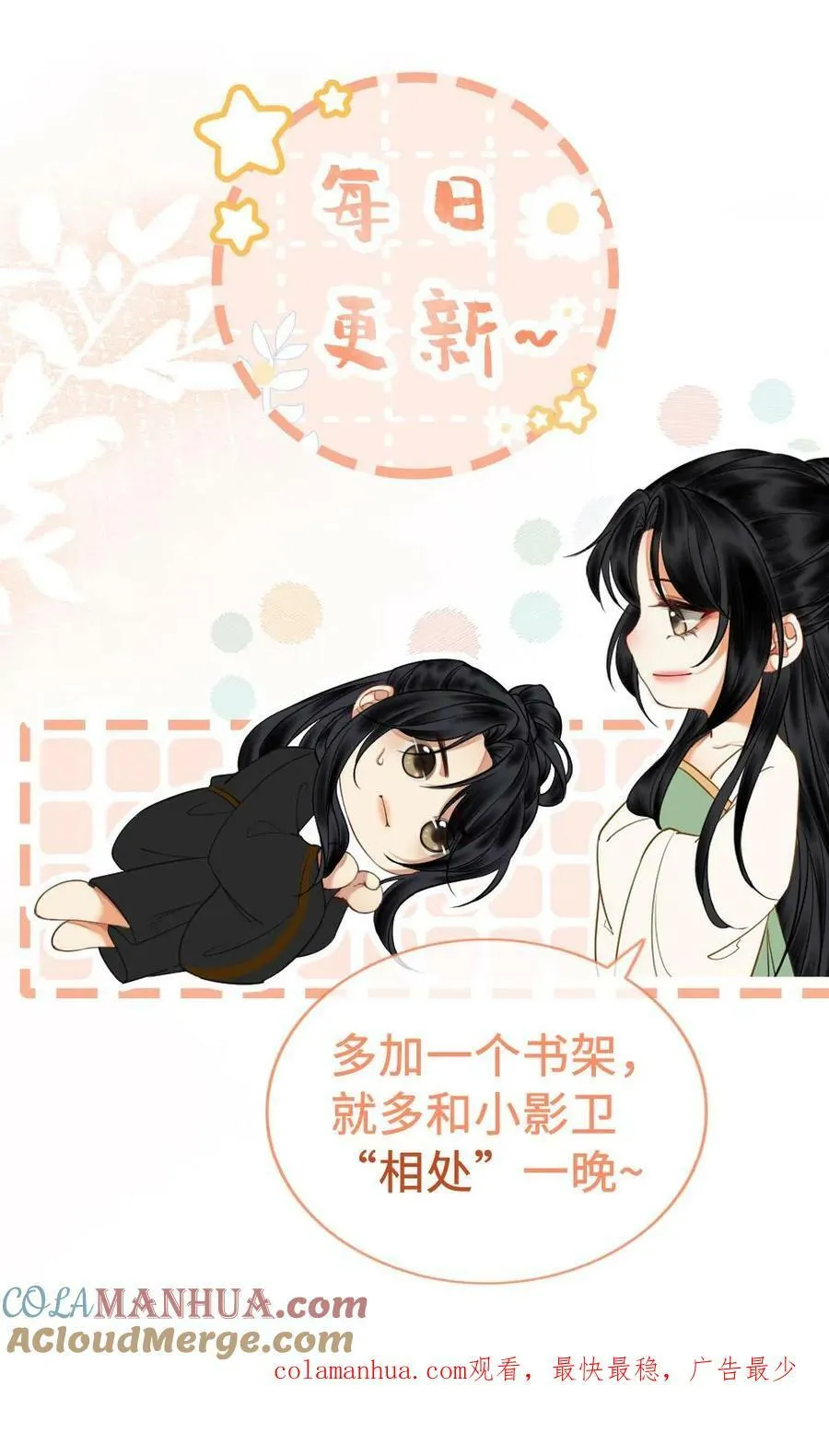 第3话 共浴 第27页