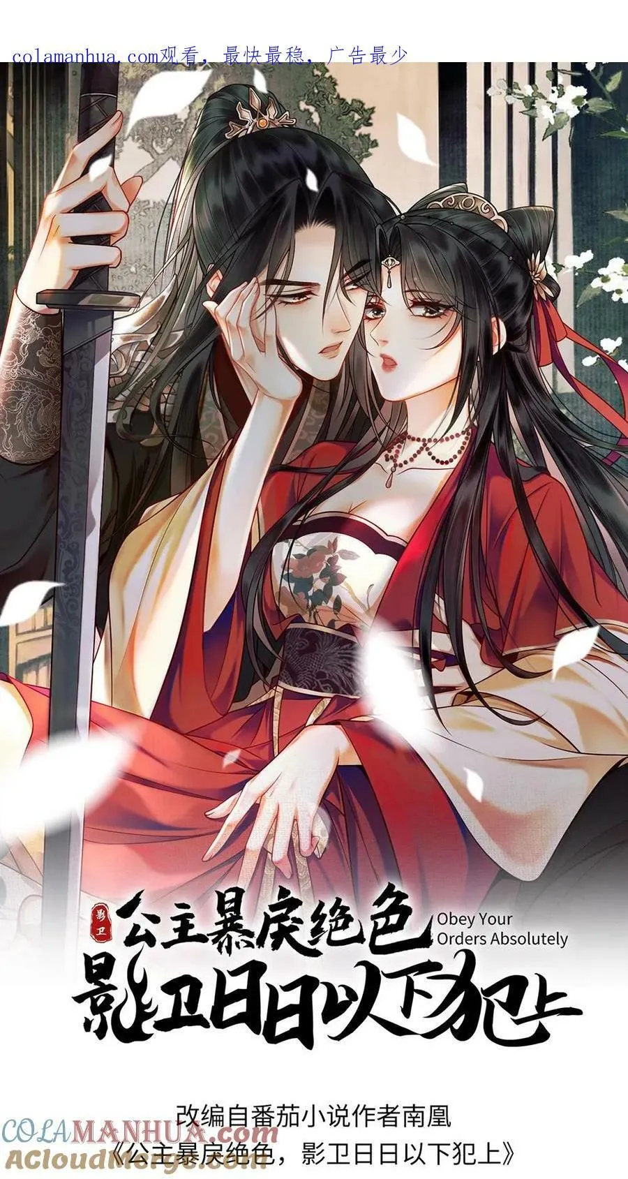 第3话 共浴 第28页