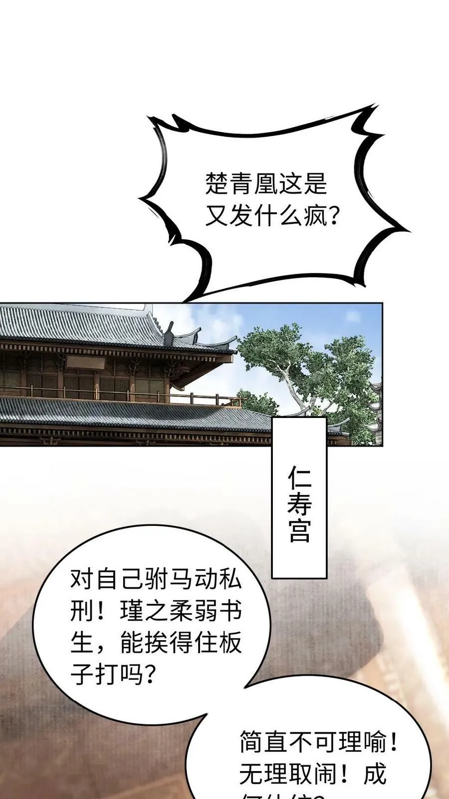 第4话 休夫 第2页