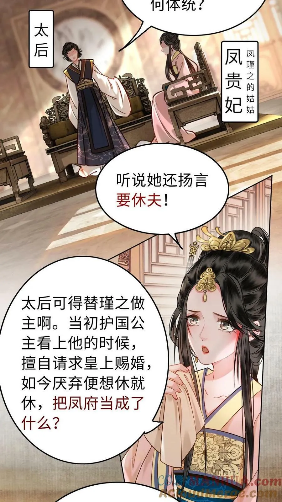 第4话 休夫 第3页