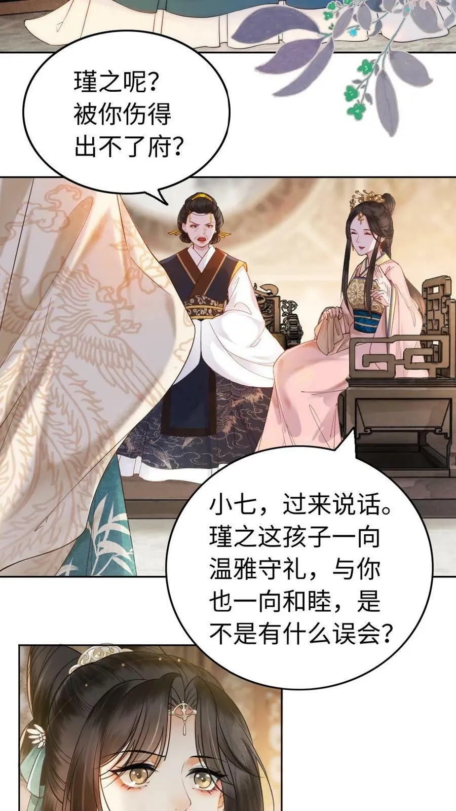 第4话 休夫 第6页