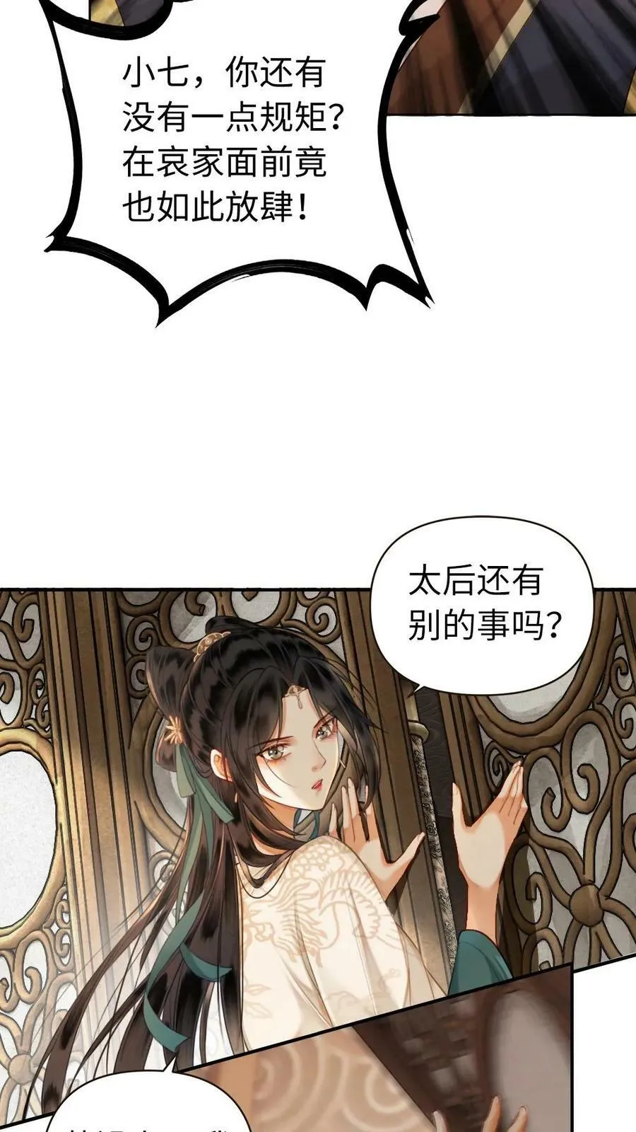 第4话 休夫 第8页
