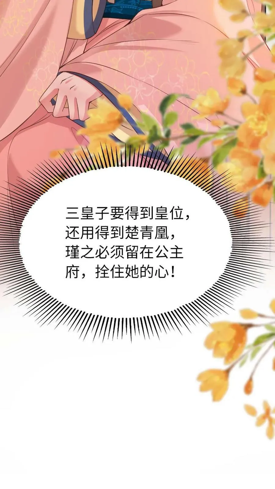 第4话 休夫 第20页