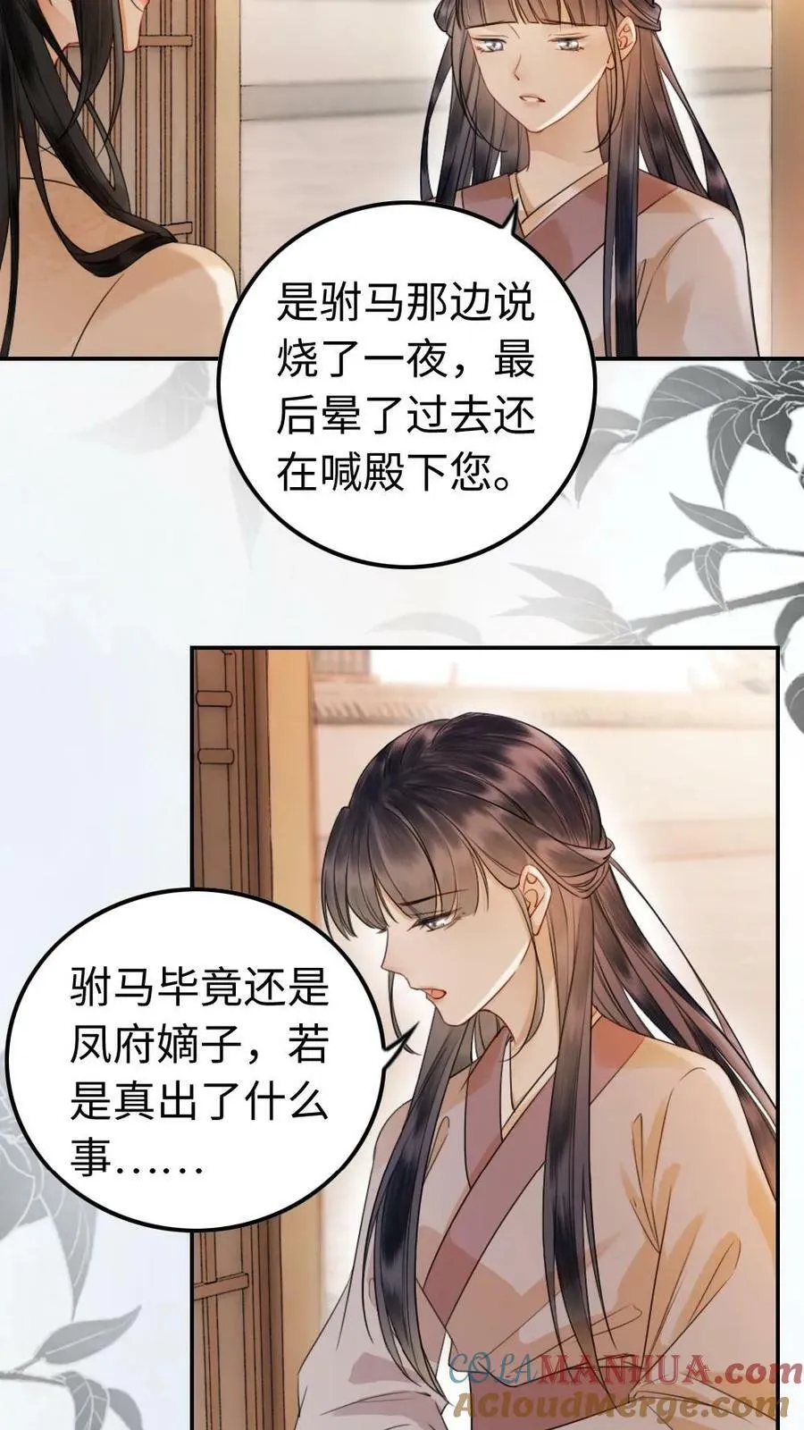 第5话 “忠犬守则” 第17页