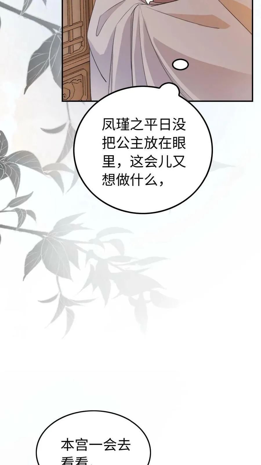 第5话 “忠犬守则” 第18页