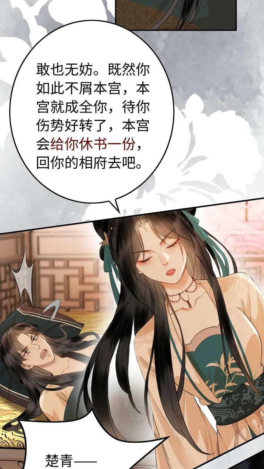 第5话 “忠犬守则” 第28页