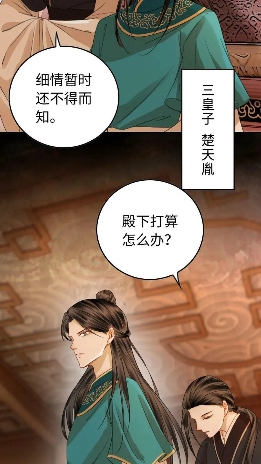 第5话 “忠犬守则” 第32页