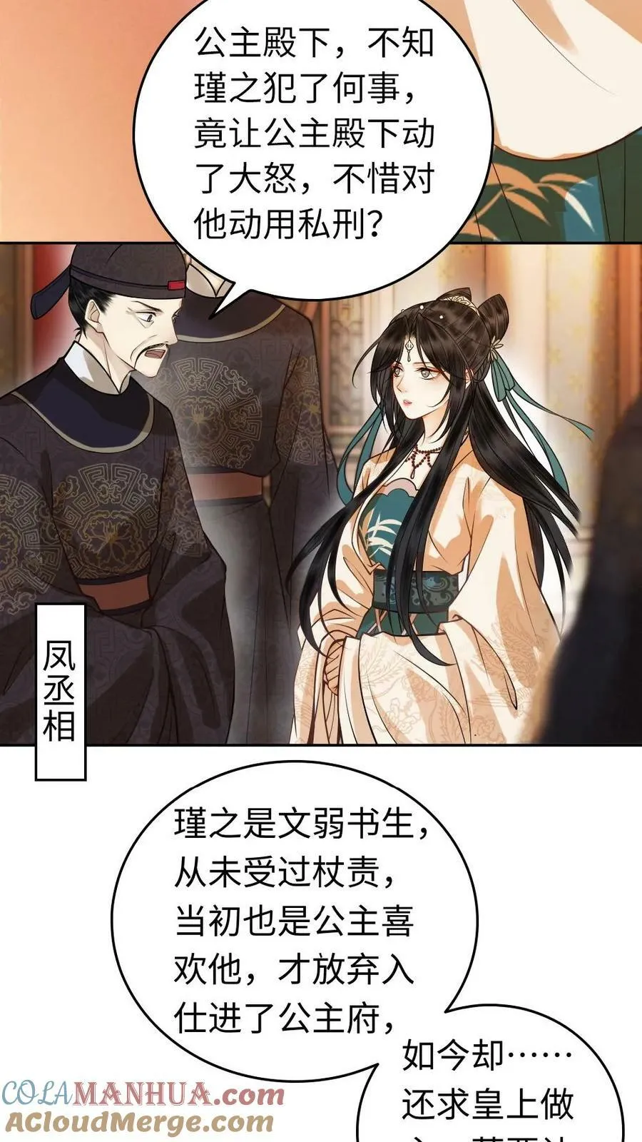 第6话 朝堂反攻 第5页
