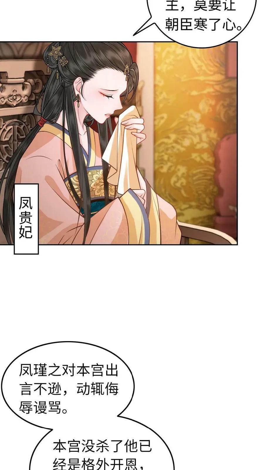 第6话 朝堂反攻 第6页