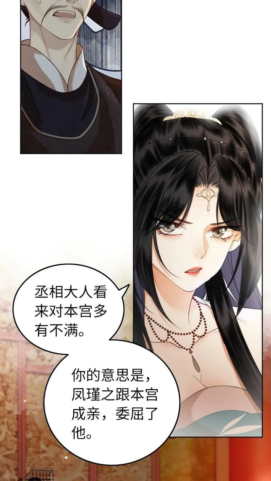 第6话 朝堂反攻 第8页