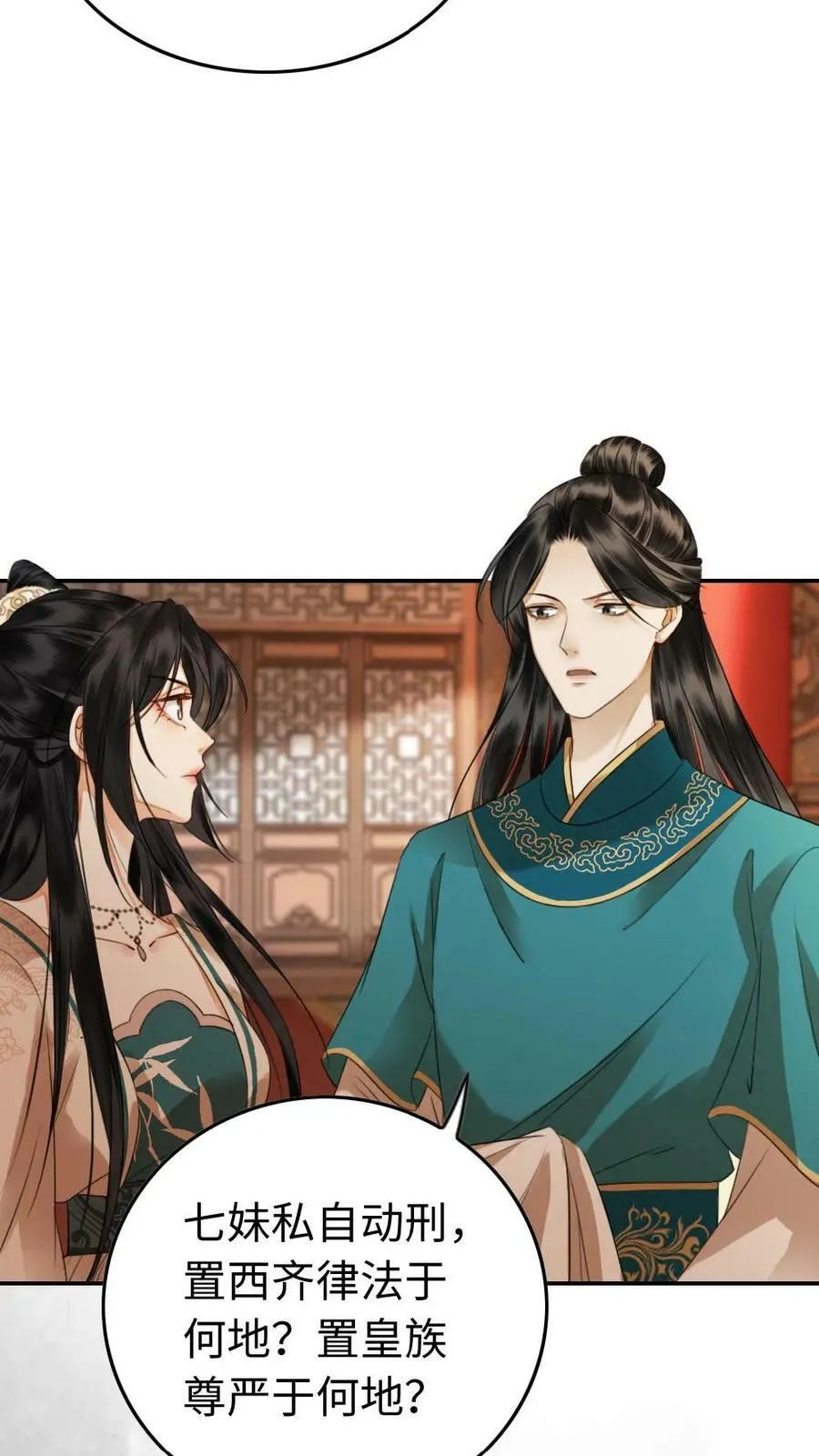 第6话 朝堂反攻 第10页