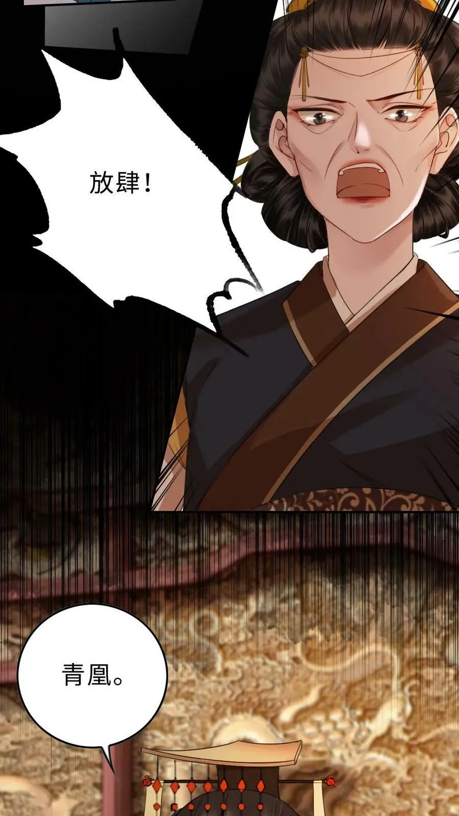 第6话 朝堂反攻 第12页