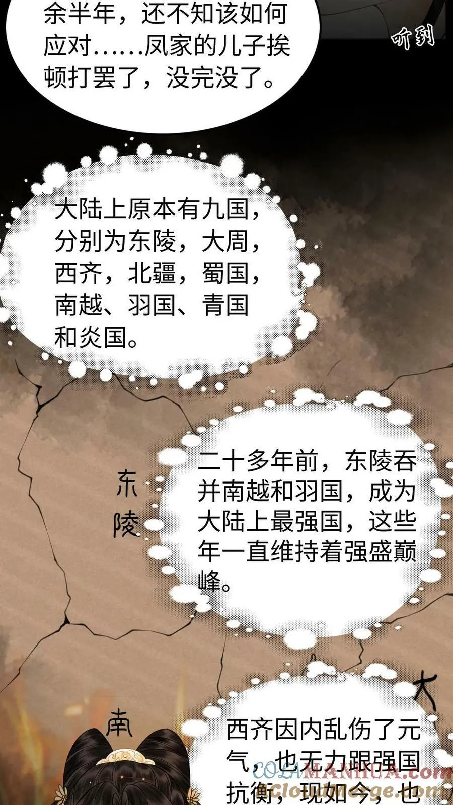 第6话 朝堂反攻 第15页