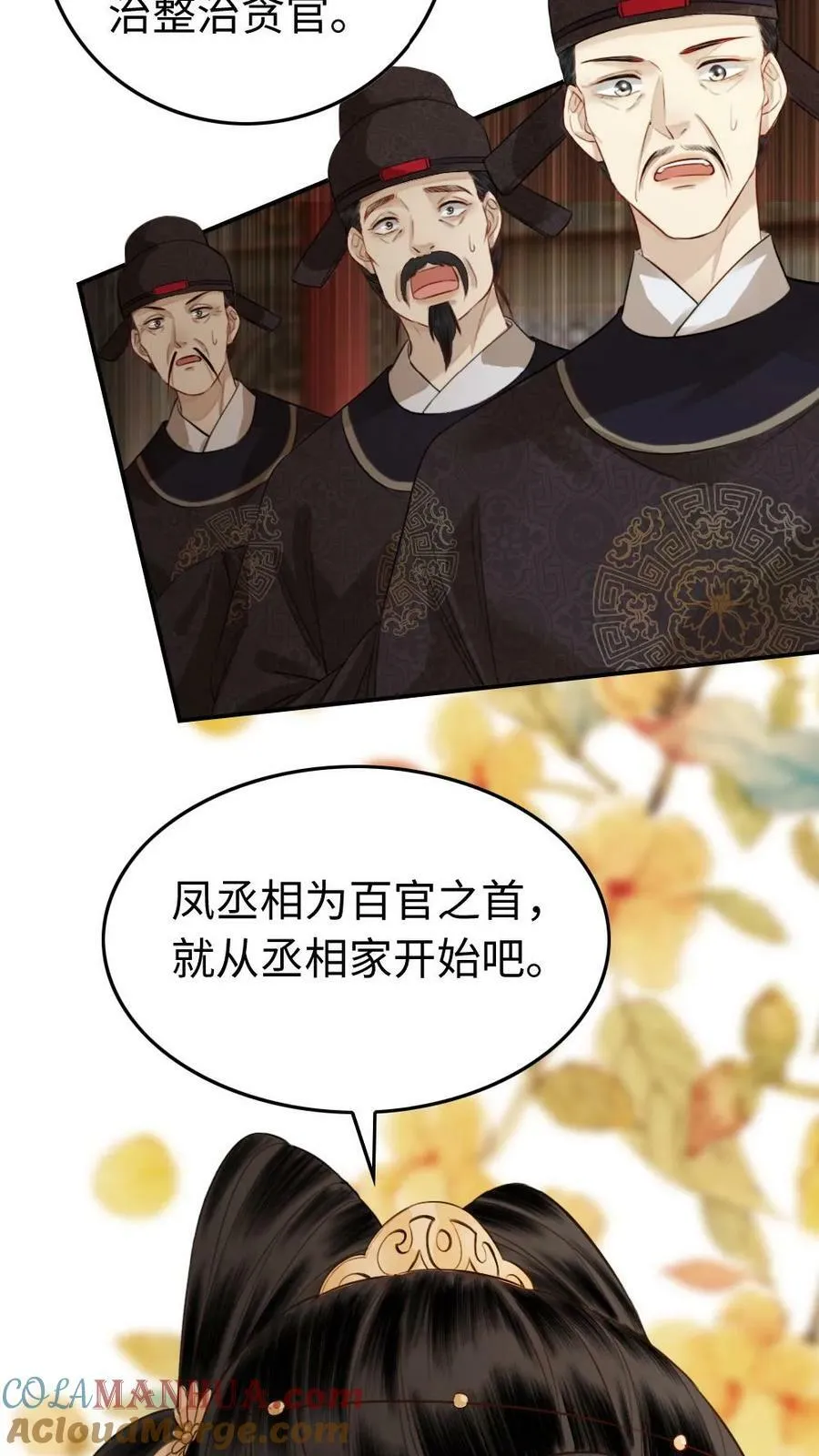 第6话 朝堂反攻 第21页