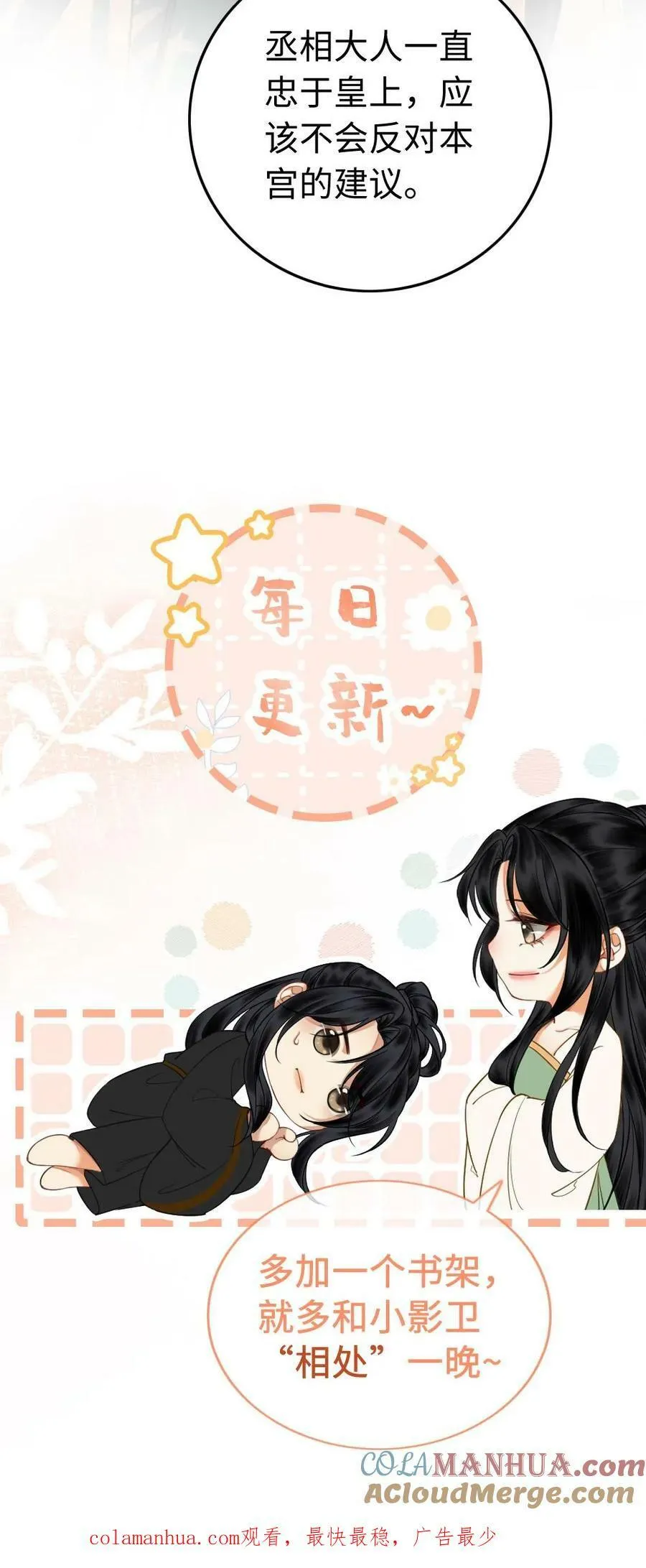 第6话 朝堂反攻 第23页