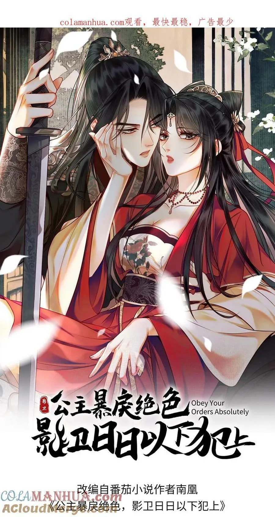 第7话 暗阁 第1页