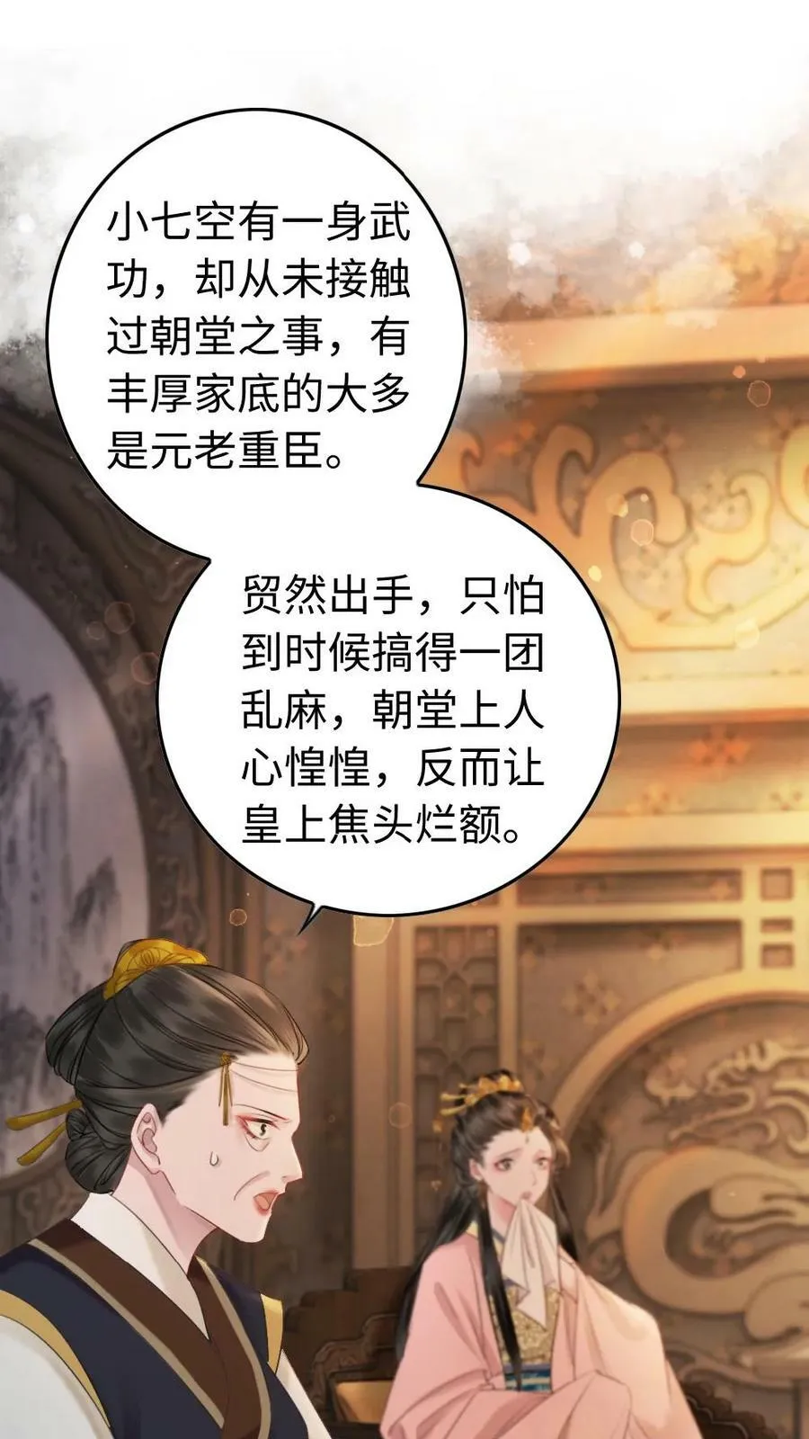 第7话 暗阁 第2页