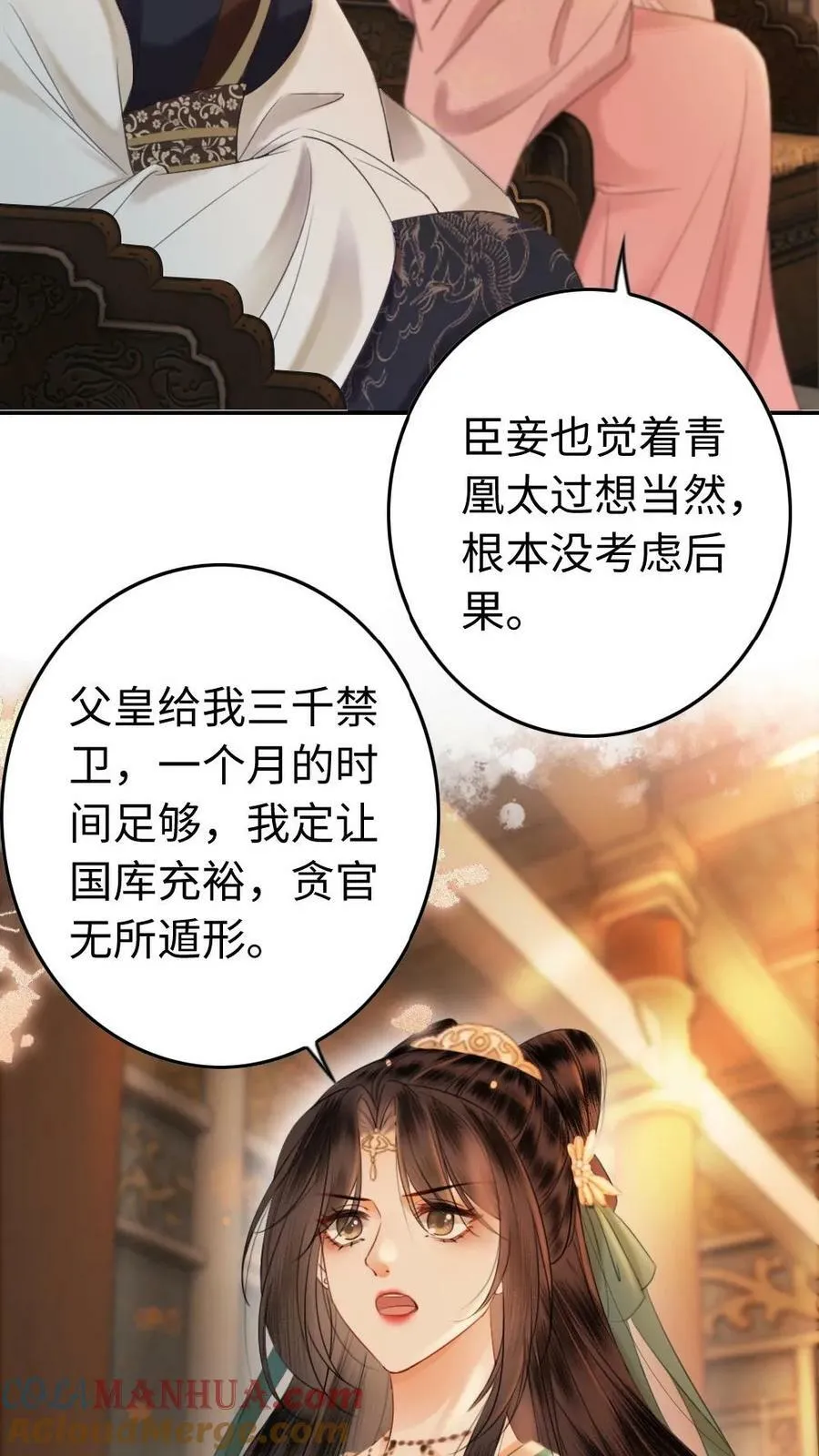 第7话 暗阁 第3页
