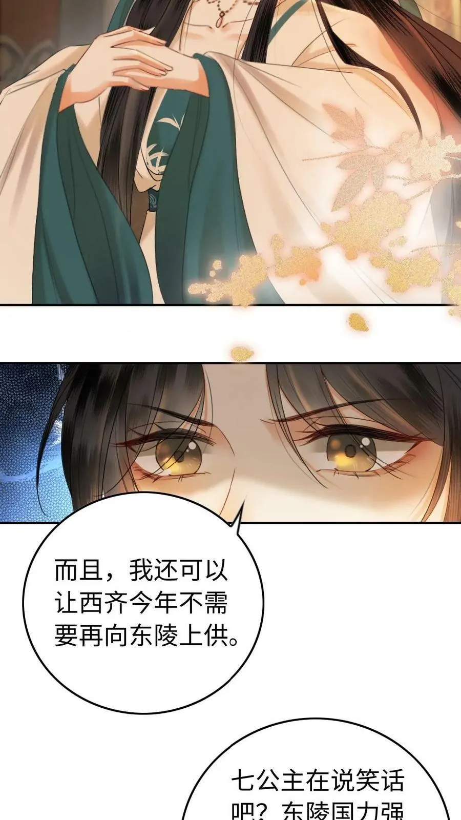 第7话 暗阁 第4页